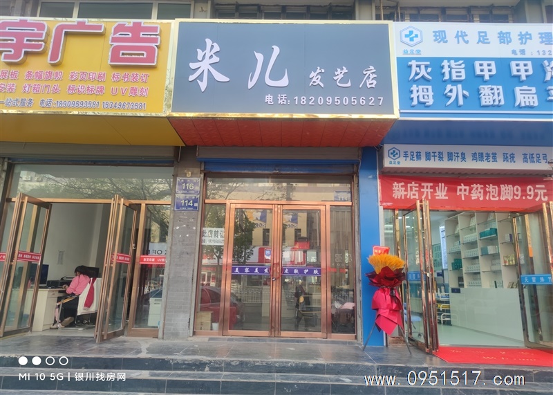 兴庆区胜利街美发店转让